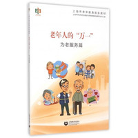 为老服务篇-老年人的万一