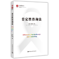 肯定性咨询法