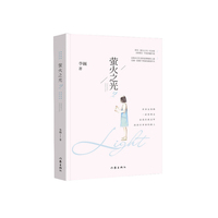 萤火之光2（白金纪念版）