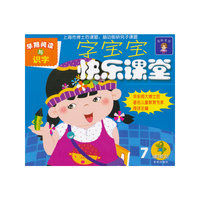 字宝宝快乐课堂七