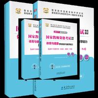 2017-初中-体育与健康学科知识与教学能力-全2册-[适用于全国统考省(自治区.直辖市)考试]-移动互联版