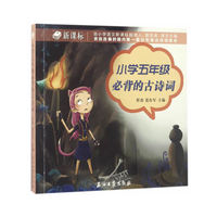 小学五年级必背的古诗词-新课标