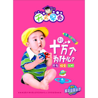 新十万个为什么（4DVD）