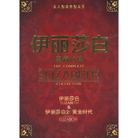 伊丽莎白典藏合集（2DVD9）