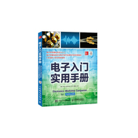 电子入门实用手册