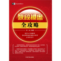 波段操盘全攻略