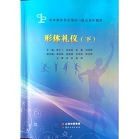 形体礼仪(下)