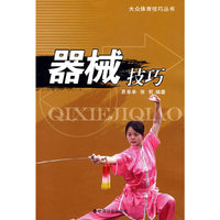 器械技巧