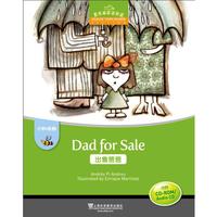 黑布林英语阅读 小学b级别4，出售爸爸（附光盘）