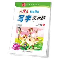 华夏万卷字帖 小学生写字课课练 北师大版 二年级上册