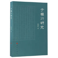 于慎行研究