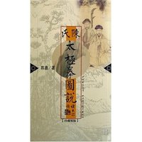 陈氏太极拳图说(珍藏原版)