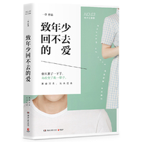致年少回不去的爱(签名版)