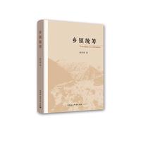 乡镇统筹