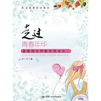 走过青春年华(职业教育规划教材)