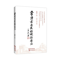 常津京自我保健按摩法(配光盘+人体经络图，国家领导人按摩保健医临床经验总结）