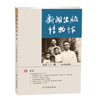 新闻出版博物馆（总第三十三期）