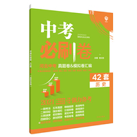 理想树2021版 中考必刷卷 42套 历史（河北中考专用）真题卷模拟卷汇编