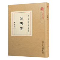 因明学/百年学术论著选刊