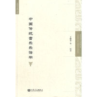 中国传统音乐乐谱学