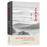 东山有雨