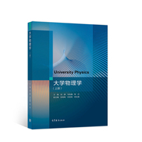 大学物理学（上册）