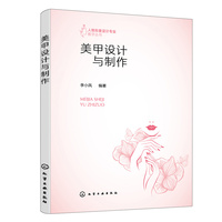 美甲设计与制作(李小凤 )
