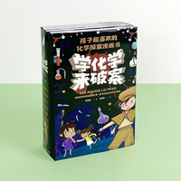 学化学来破案【全5册】中小学生课外趣味漫画实验故事书 四年级五年级科学科普基础知识故事大全 青少年侦探惊险破案故事读物