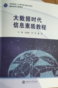 大数据时代信息素质教程 
