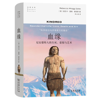 血缘：尼安德特人的生死、爱恨与艺术(自然文库)