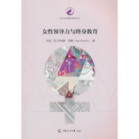 女性领导力与终身教育