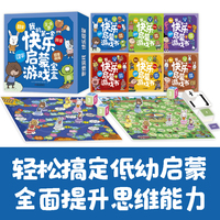 我的第一套快乐启蒙游戏宝盒