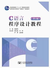 C语言程序设计教程(第5版)