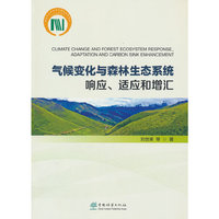 气候变化与森林生态系统响应适应和增汇