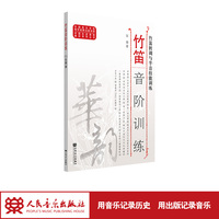 竹笛音阶训练:竹笛转调与半音技能训练