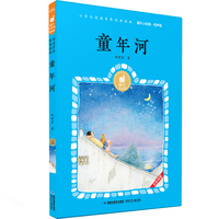 蜗牛小经典（有声版）·童年河