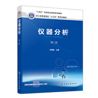 仪器分析（张晓敏）（第二版）