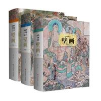 山西寺观艺术壁画精编卷