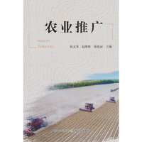 农业推广