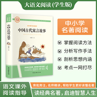 中国古代寓言故事 彩图旁批旁注学生版 快乐读书吧名著课外阅读书籍三年级下册图书