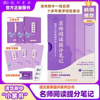 清华大学附属中学语文素养提升系列丛书书课包套装