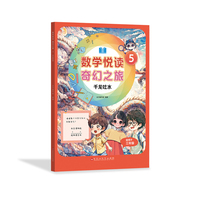 数学悦读 奇幻之旅 5  千龙吐水