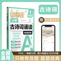 周计划：小学古诗词诵读与拓展训练（赠朗诵音频）（1年级）