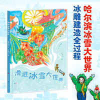 滑进冰雪大世界（哈尔滨冰雕艺术告诉孩子冰雪大世界一件件精美绝伦的冰雕作品是如何建造的）