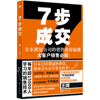 7步成交
