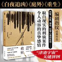刀锋上的救赎（3版）