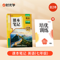 时光学2025秋课本笔记 英语 七年级上册新版课本笔记同步课堂预复习黄冈学霸英语课本人教版知识点随堂笔记新版课本