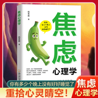 焦虑心理学 停止精神内耗与自己和解 自卑抑郁心灵疗愈治愈