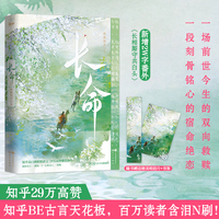 长命 （知乎29W高赞，2024盐言故事短篇故事影响力榜、ZUI受“盐粉”喜爱作品！对不起，顾琉，我没办法陪你到一百岁了，我骗你的。）