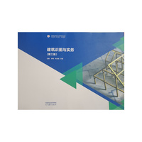 建筑识图与实务(第三版)